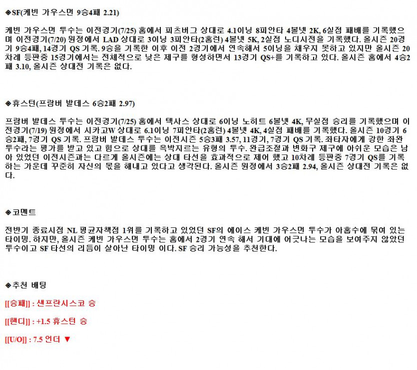 7월31일 MLB 샌프란시스코 휴스턴 해외야구중계.png