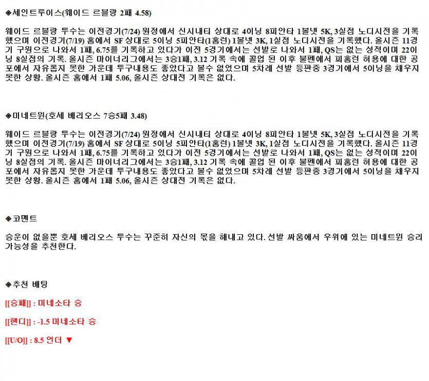 7월31일 MLB 세인트루이스 미네소타 해외야구중계.png