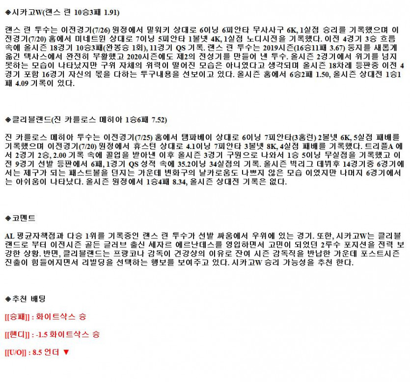 7월31일 MLB 시카고W 클리블랜드 해외야구중계.png