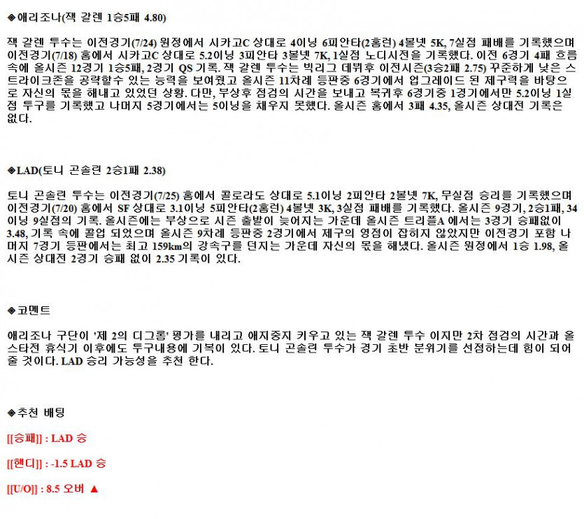7월31일 MLB 애리조나 LA다저스 해외야구중계.png