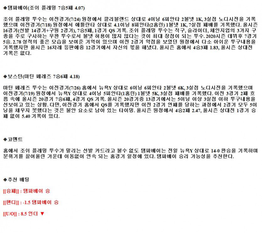 7월31일 MLB 탬파베이 보스턴 해외야구중계.png