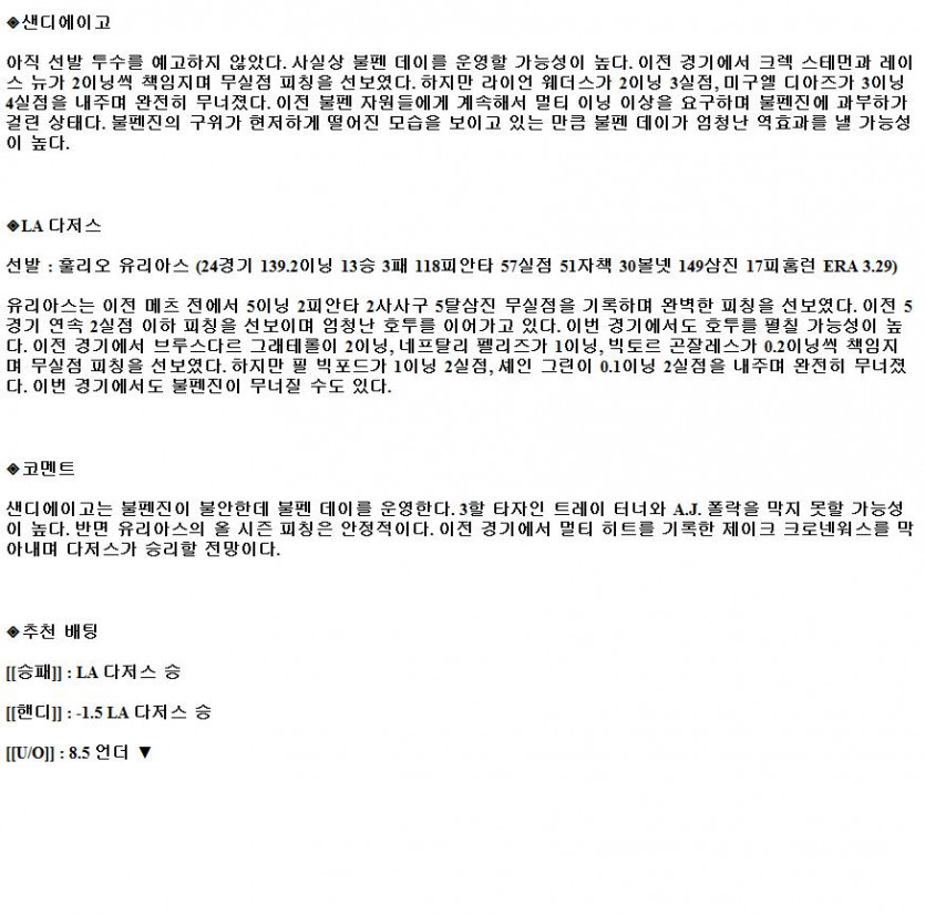 2021년8월25일 샌디에이고 파드리스 LA 다저스 해외야구중계 라채티비.png