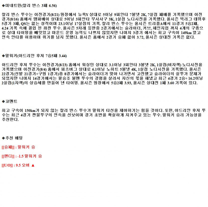 2021년8월29일 미네소타 트윈스 밀워키 브루어스 해외야구중계 라채티비.png