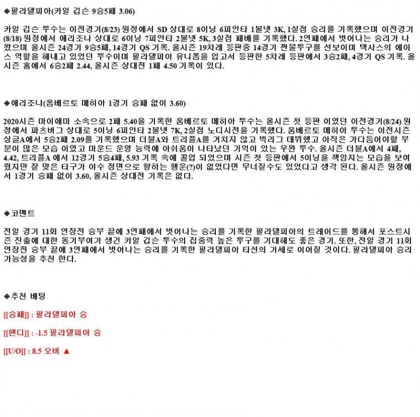 2021년8월29일 필라델피아 필리스아 애리조나 다이아몬드백스 해외야구중계 라채티비.png